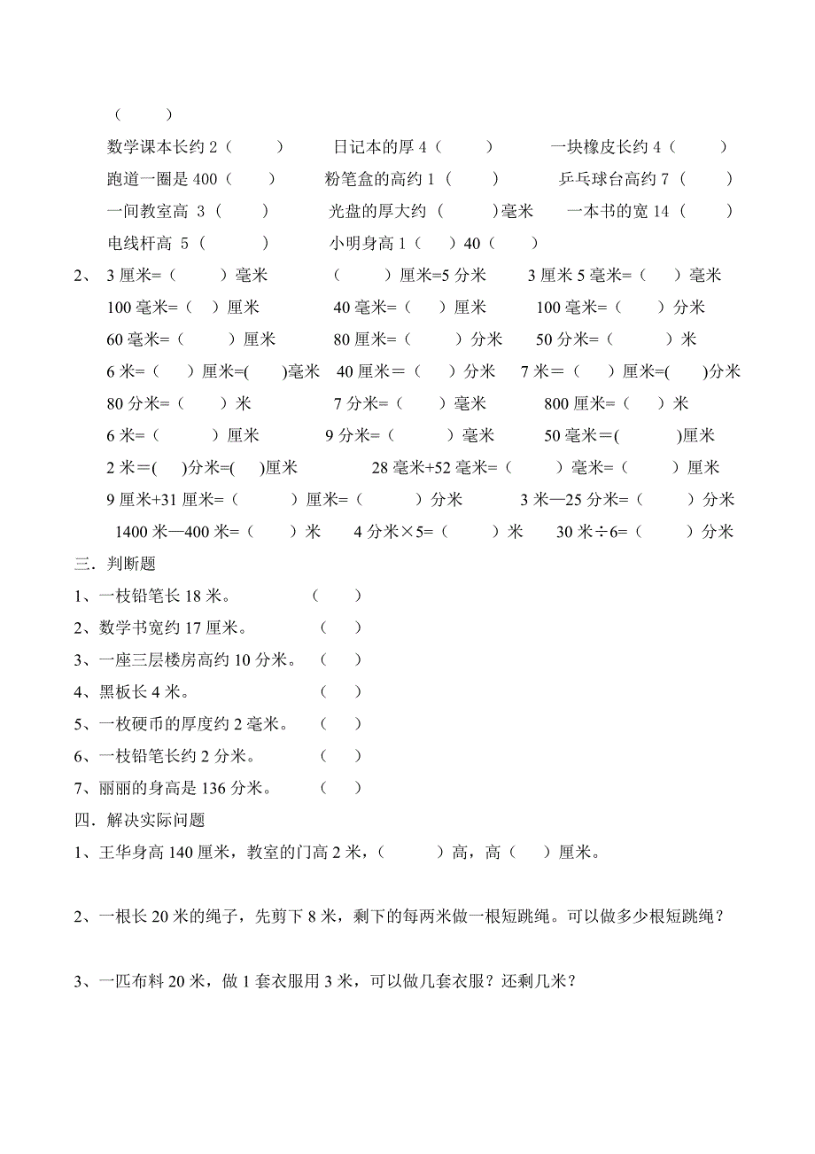 二年级数学测量单位换算练习(5份)--修订编选_第2页