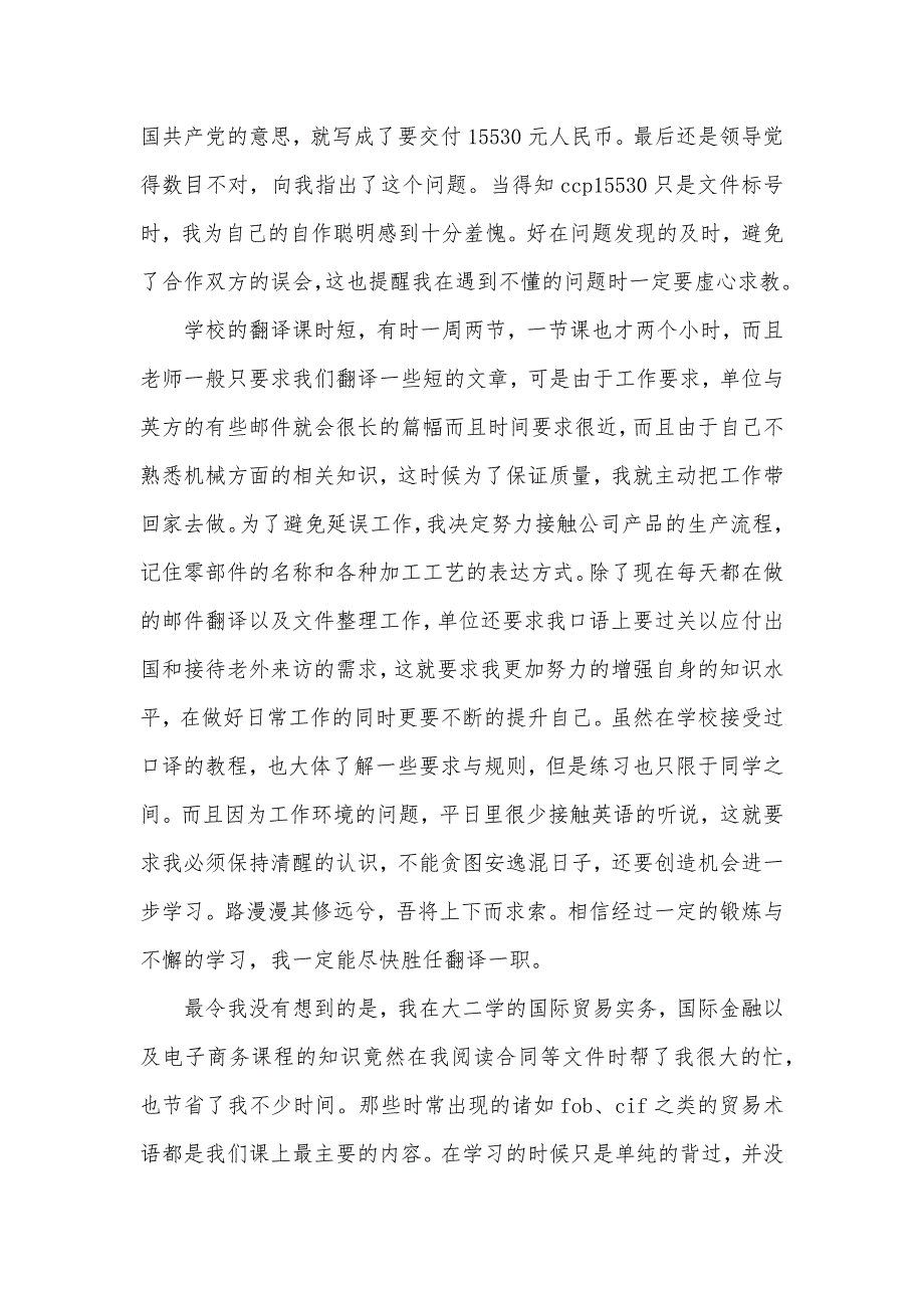 大学英语专业大学生实习报告范文（可编辑）_第2页