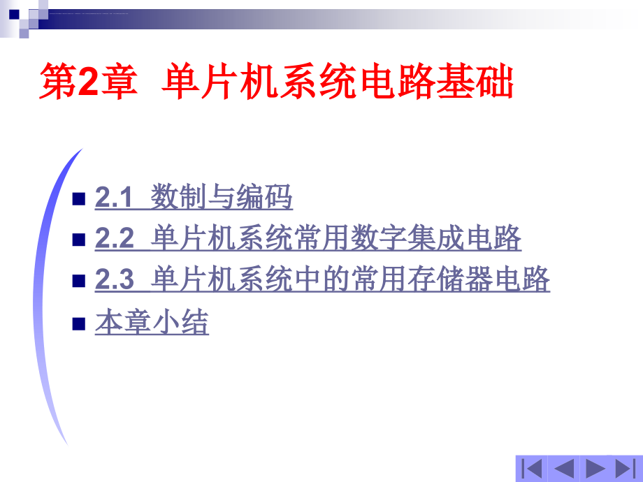第2章单片机系统电路基础ppt课件_第2页