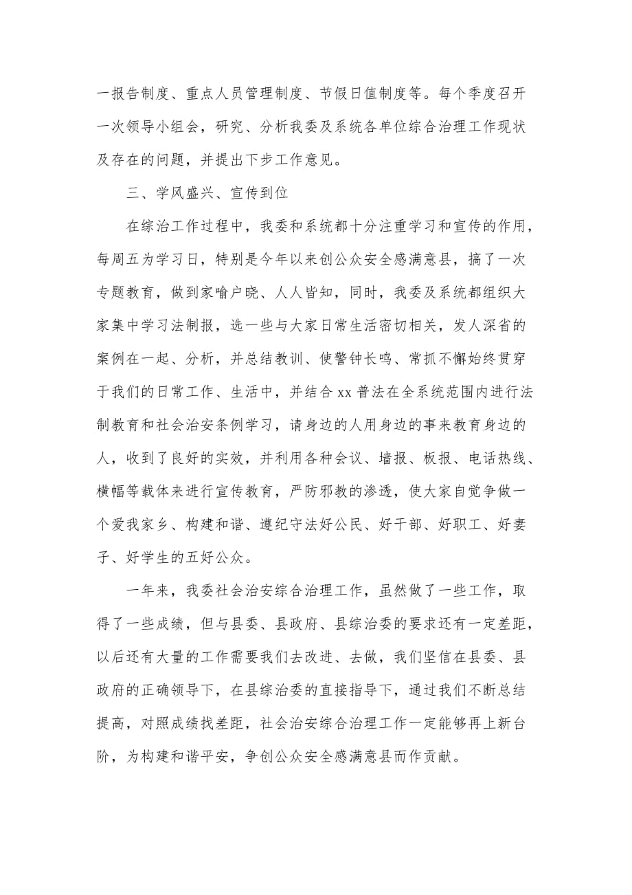 发改委治安综治工作报告（可编辑）_第2页