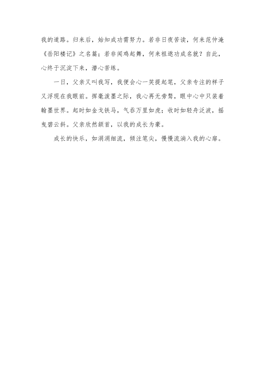 成长的快乐作文700字（可编辑）_第2页