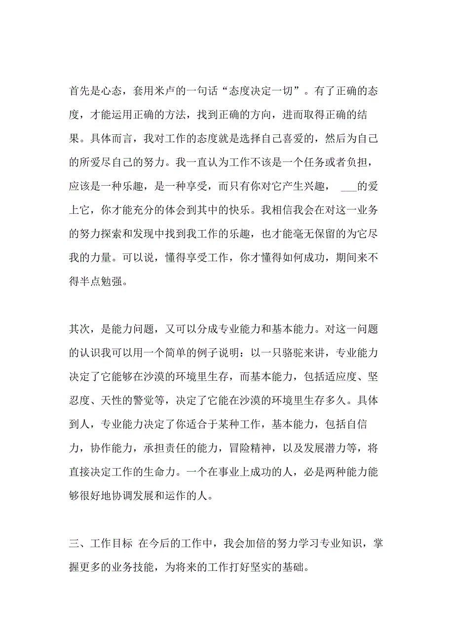 XX电信客服年终工作总结范文_第3页