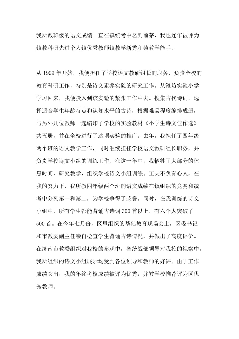 xx年语文教师个人总结_第2页