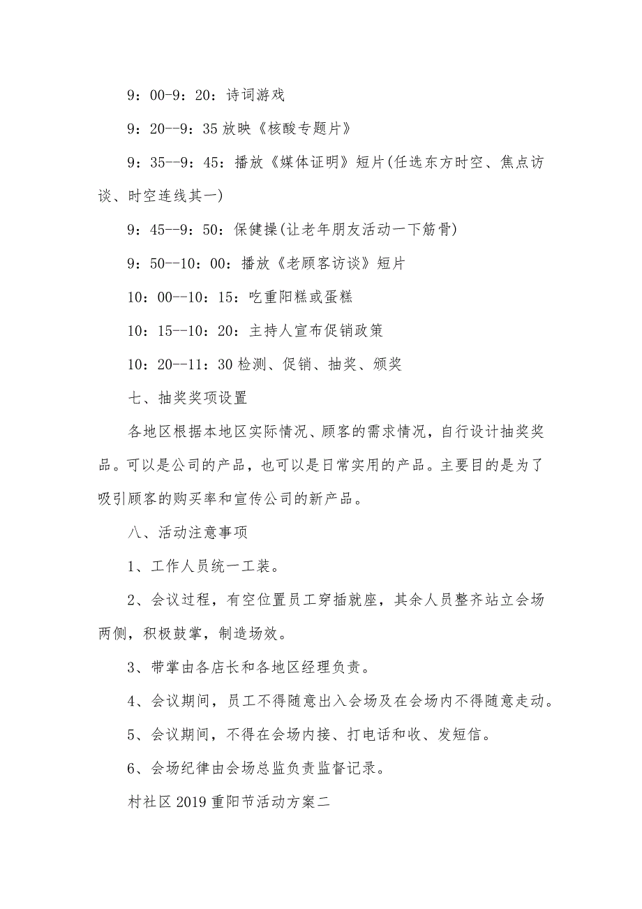 村社区2021重阳节活动（可编辑）_第3页