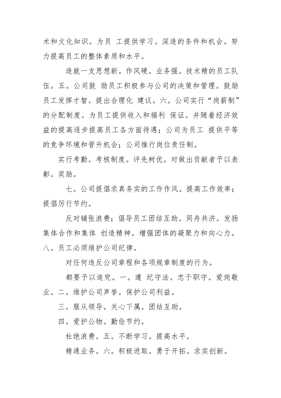 公司规章制度公司制度是指在一定历史条件下所形成企业经济_第3页