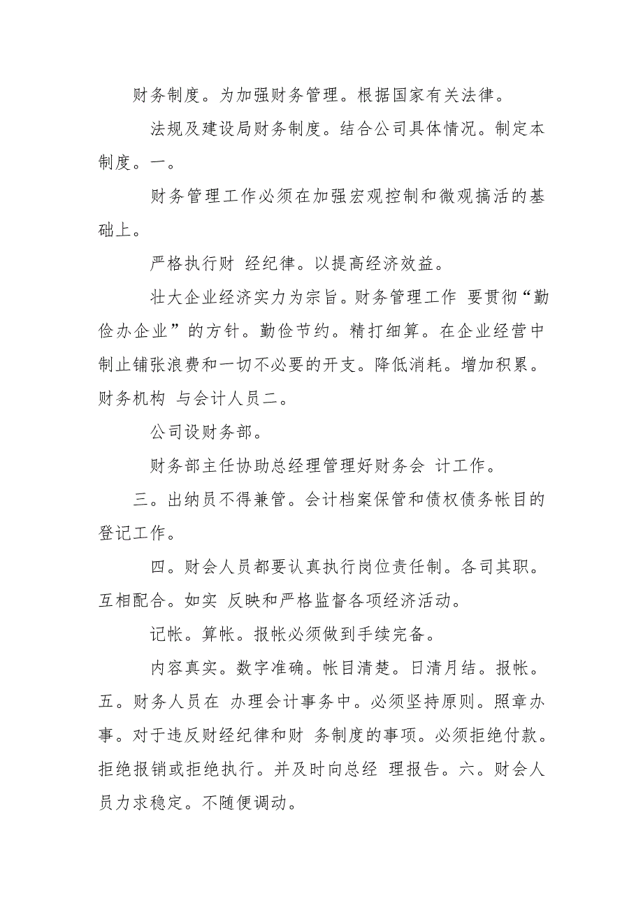 公司规章制度公司制度是指在一定历史条件下所形成企业经济_第4页