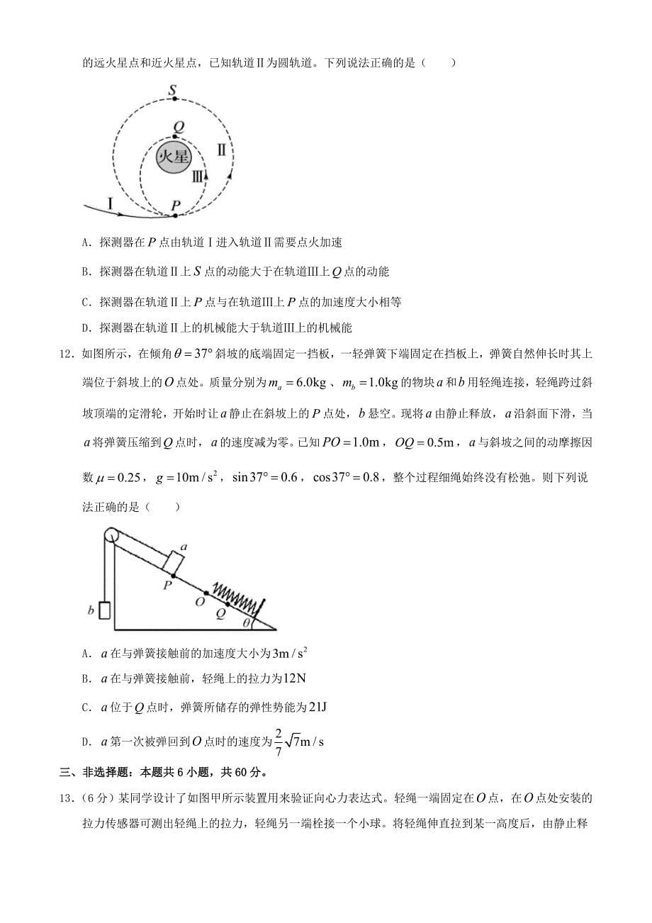 山东省潍坊高密市等三县市2021届高三物理10月过程性检测试题[含答案]_第5页