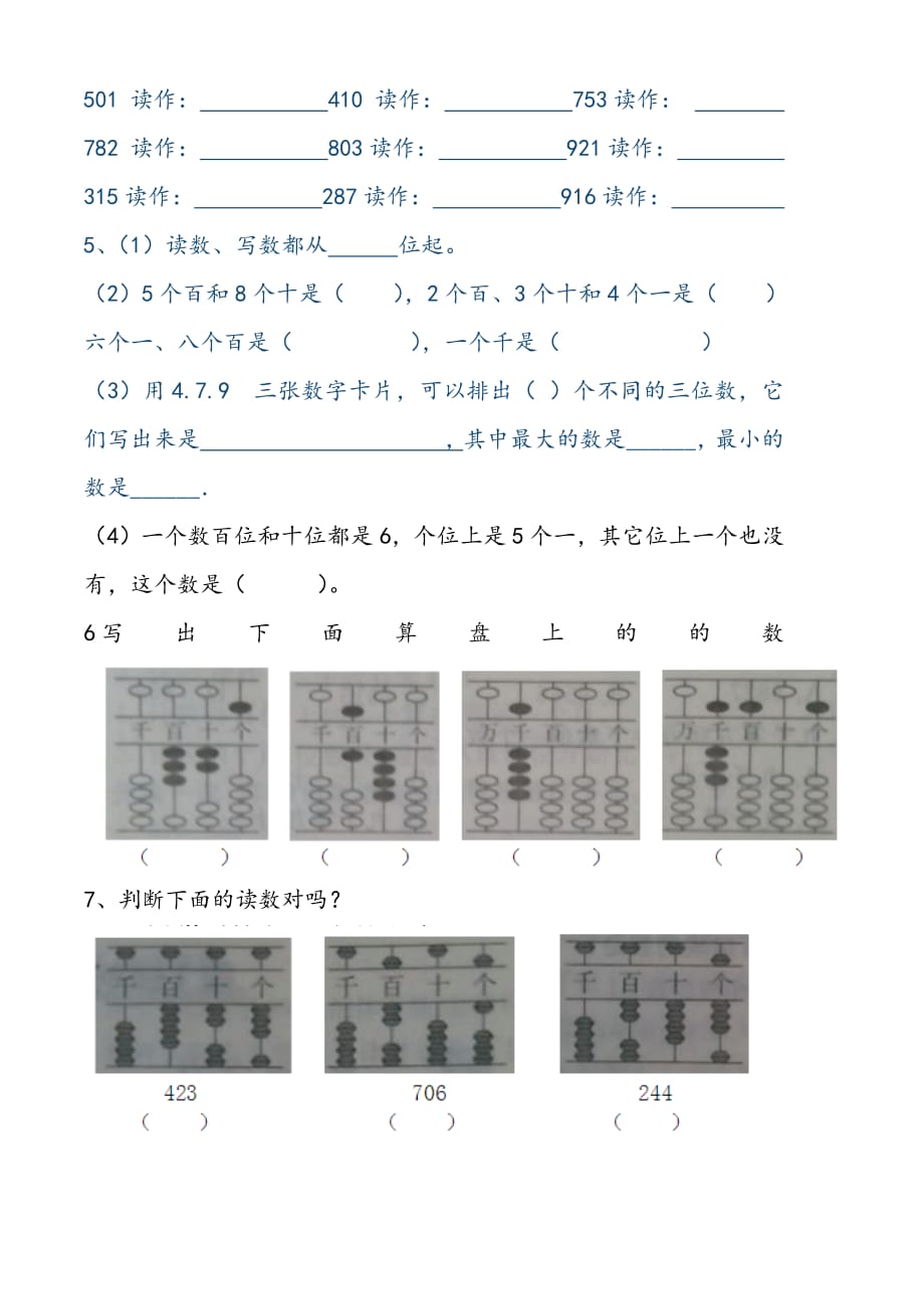 二年级万以内数的认识练习题--修订编选_第2页