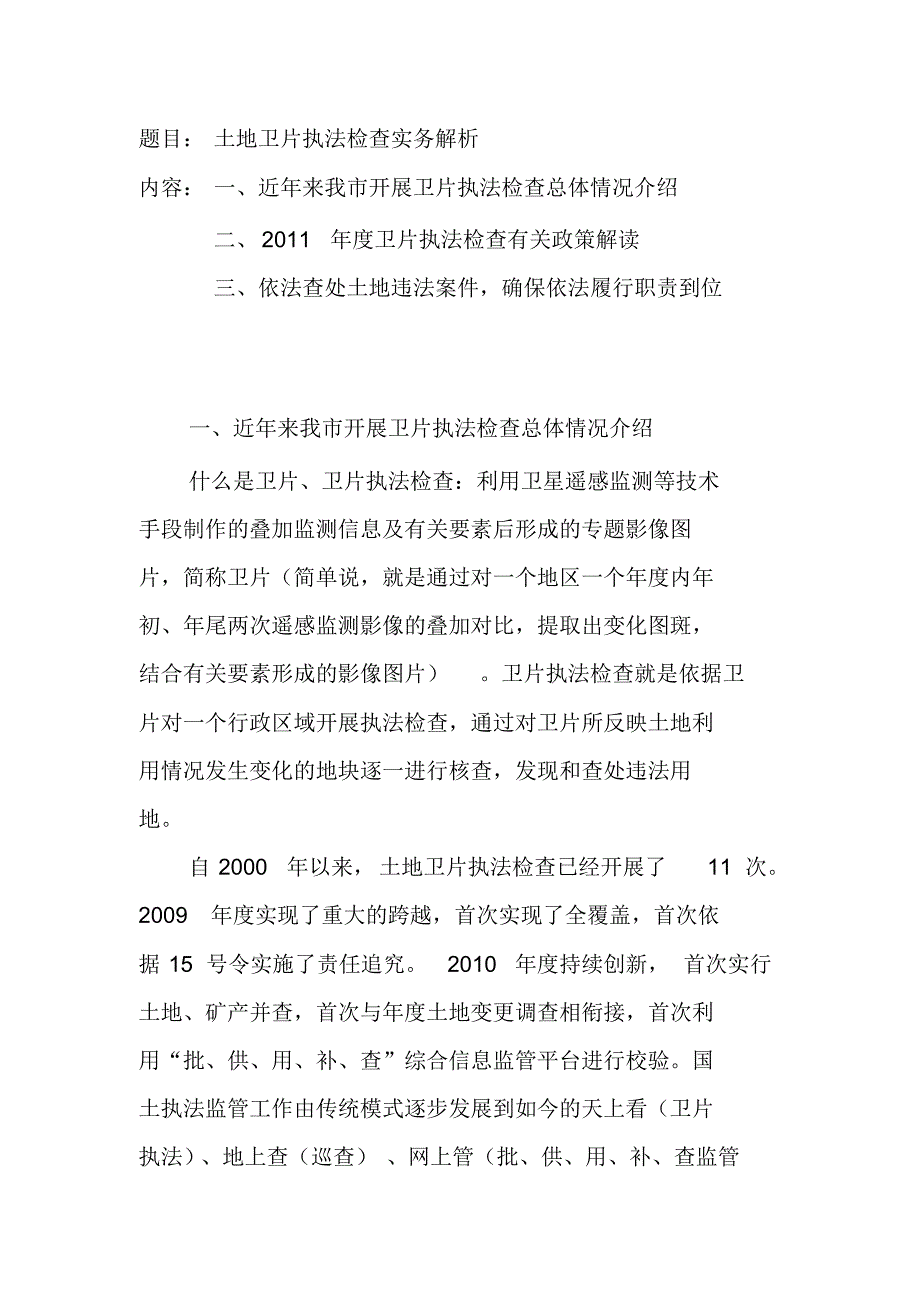 土地卫片执法检查实务解析 修订_第2页