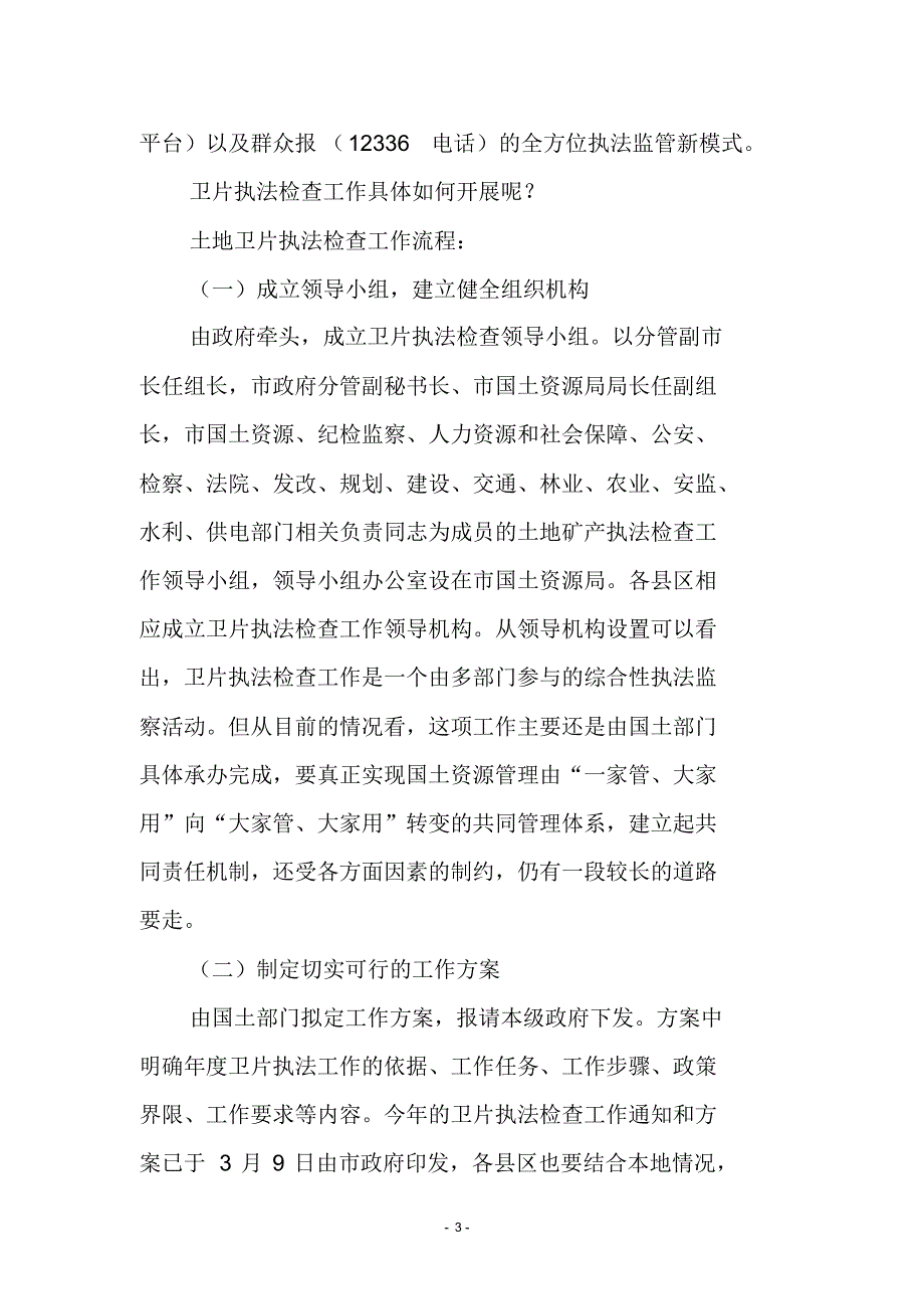 土地卫片执法检查实务解析 修订_第3页