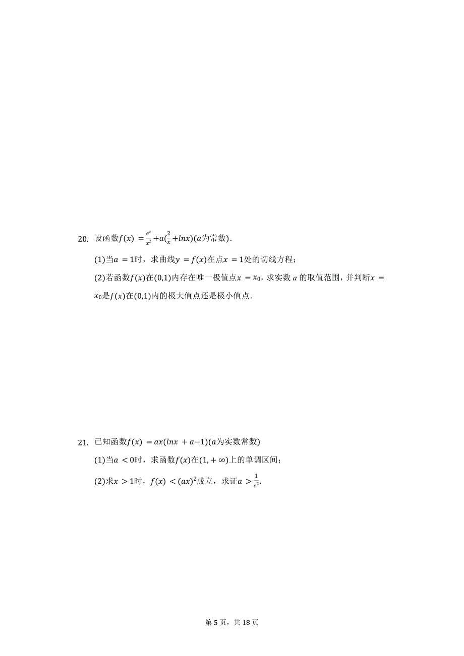 甘肃省兰州一中高三（上）期中数学试卷（理科）_第5页