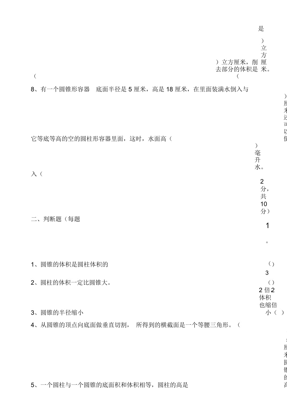 苏教版数学六年级下册第二单元圆柱和圆锥单元练习检测_第3页