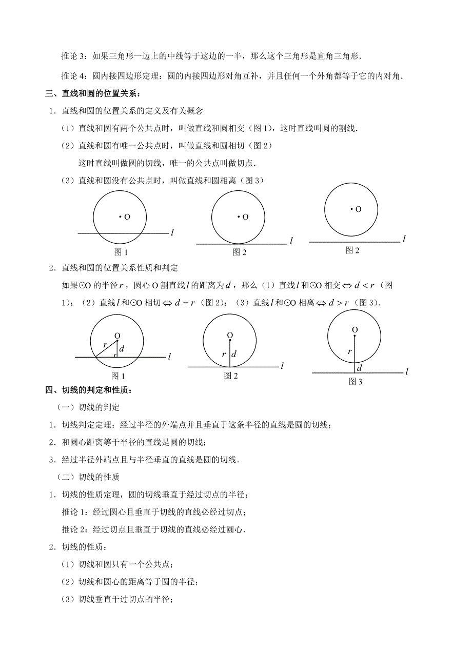 中考数学专题复习(二)圆-修订编选_第2页