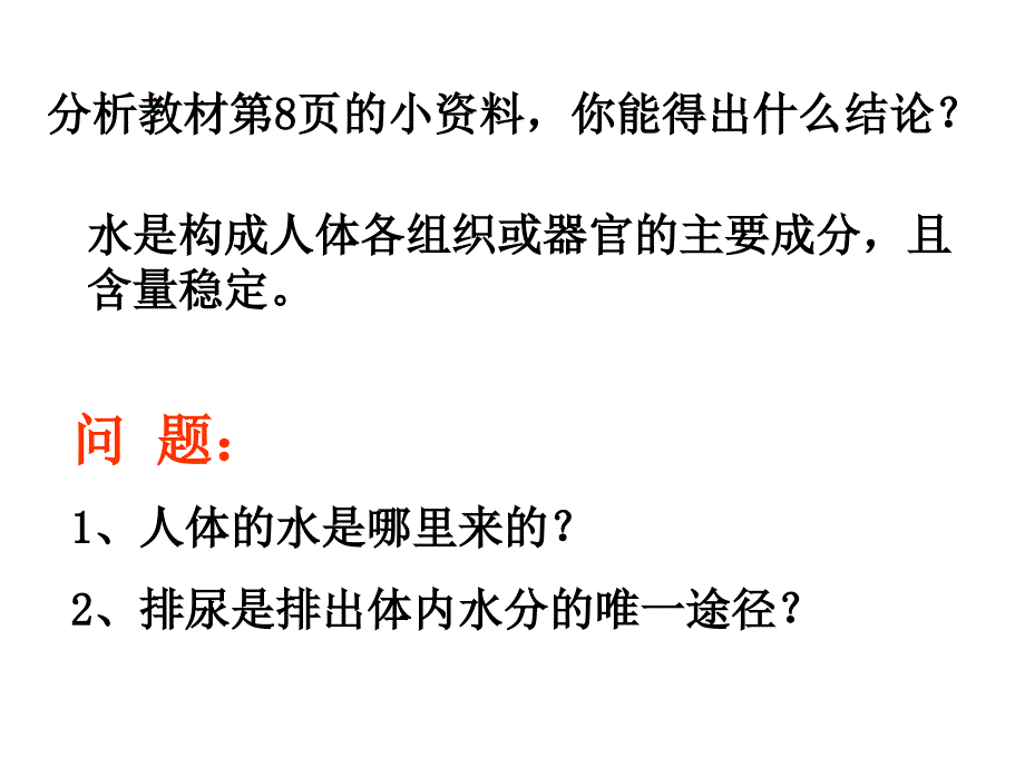 水和无机盐的调节ppt课件_第3页