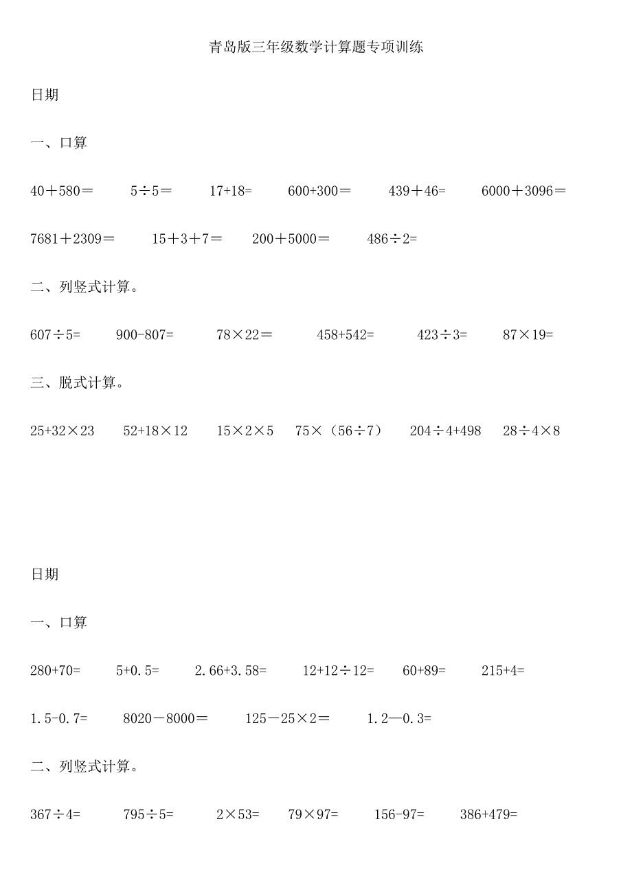 三年级数学计算训练--修订编选_第1页