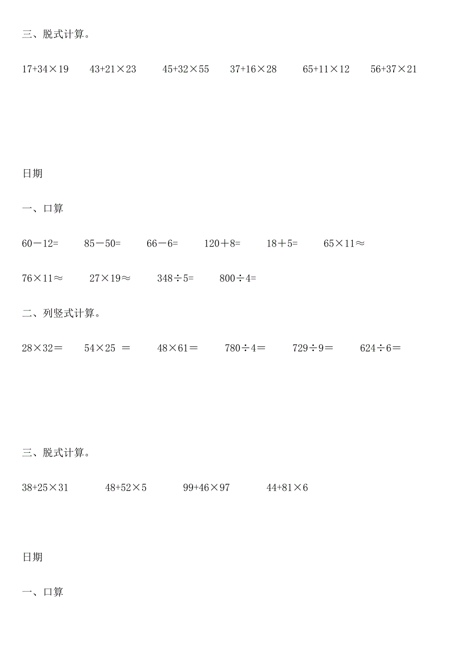 三年级数学计算训练--修订编选_第2页