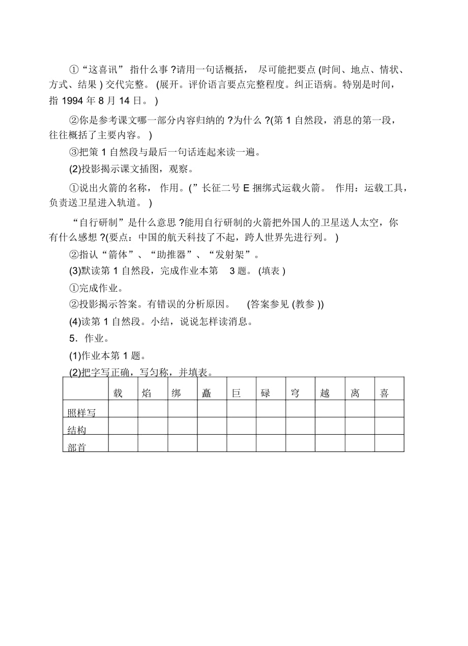 浙教版语文六年级上册教案第四单元11、新的跨越(1)_第3页