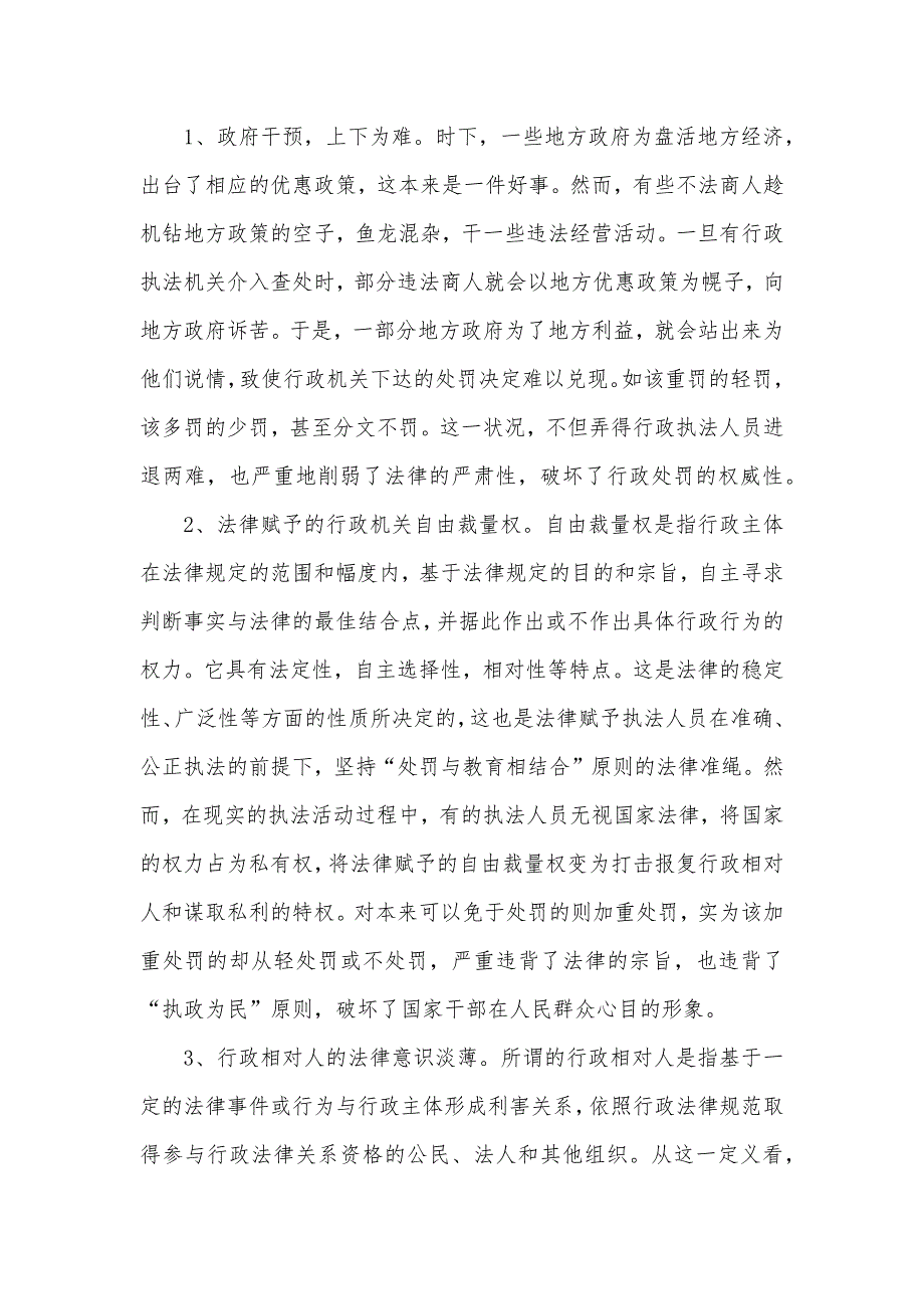 对工商行政处罚权威性的思考调研报告（可编辑）_1_第3页