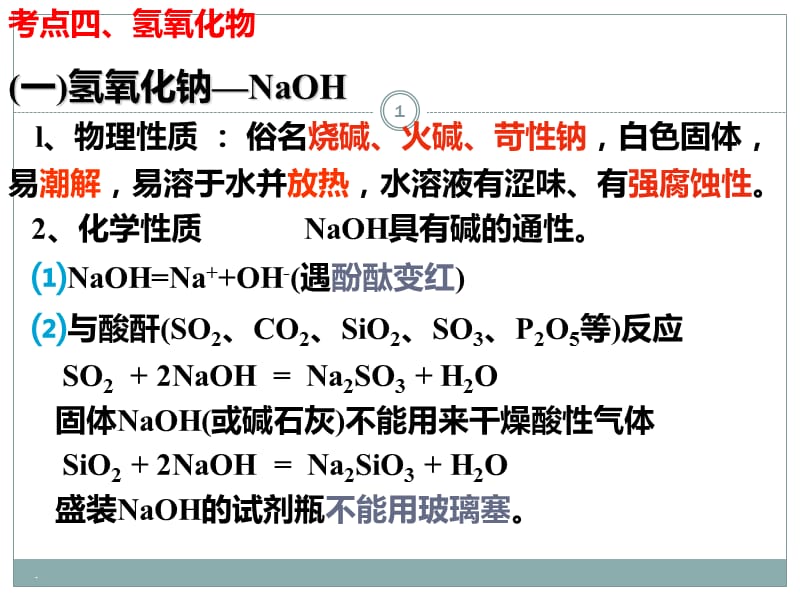 高中化学Na有关习题及解析PPT课件_第1页