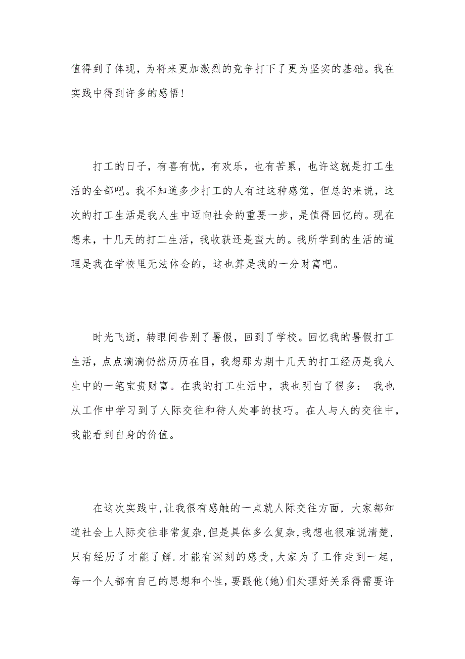 大学生个人社会实践报告3000字范文【最新】（可编辑）_第2页