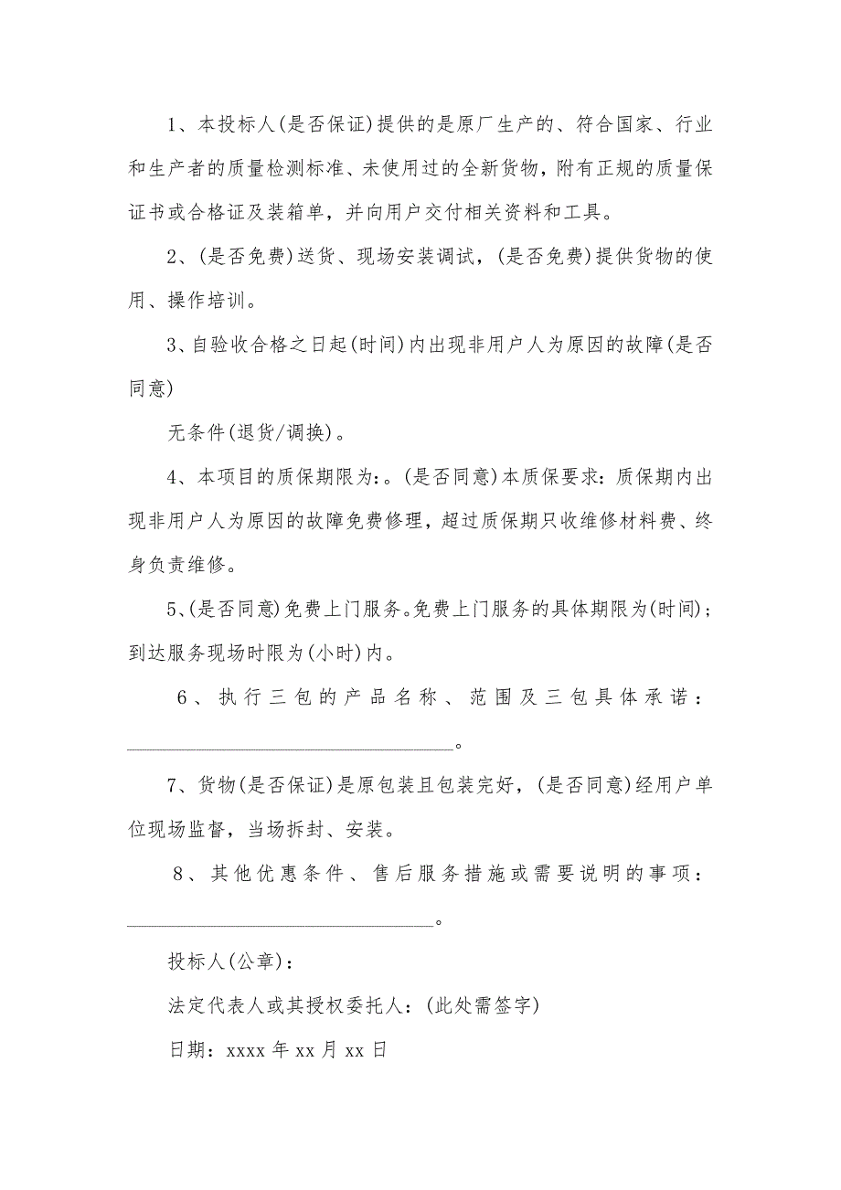 各类保证书500字汇总（可编辑）_1_第3页