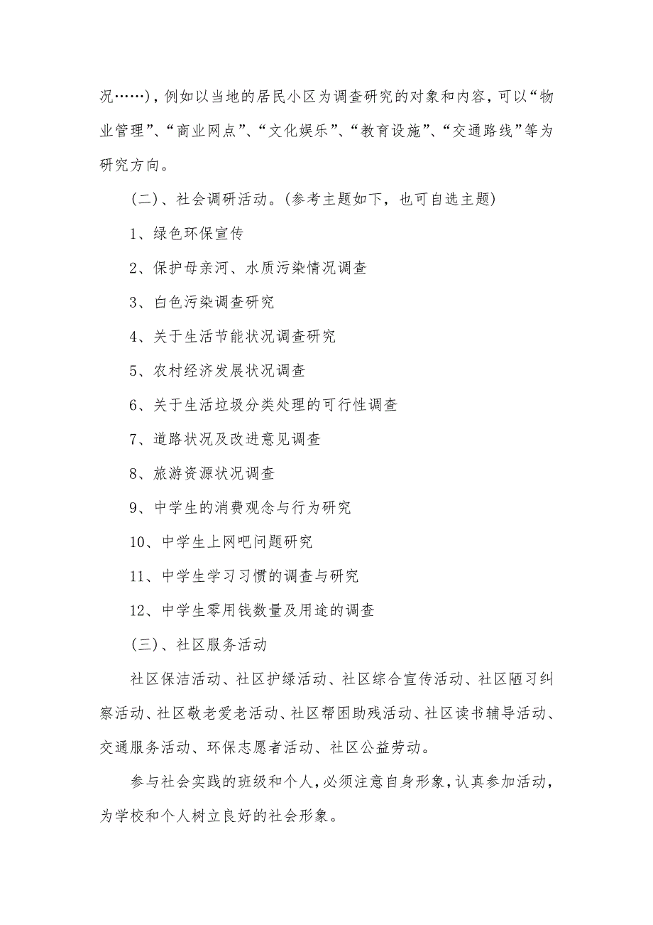 大学生社会实践活动策划模板（可编辑）_第3页