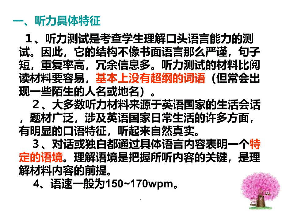 高中英语听力技巧解PPT课件_第1页