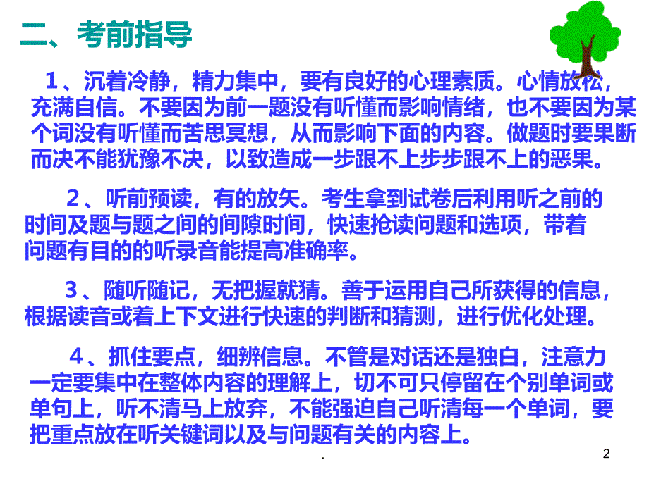 高中英语听力技巧解PPT课件_第2页