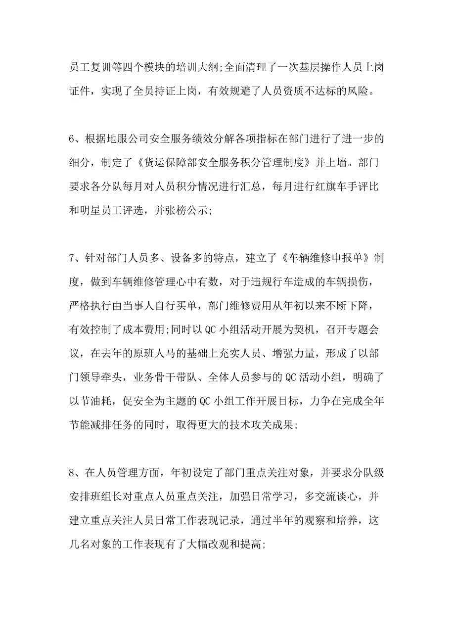 xx年航空公司货运党风廉政保障部门半年工作总结范文_第3页