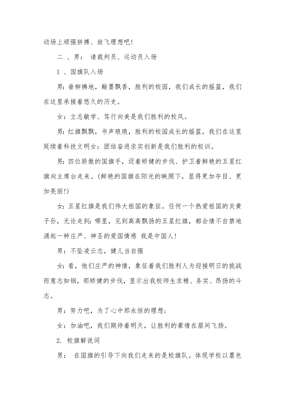 春季趣味运动会主持词范文（可编辑）_第2页