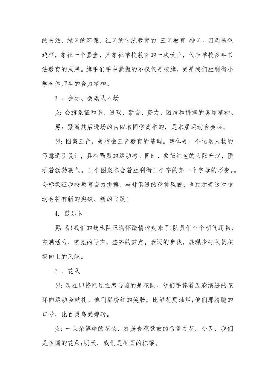 春季趣味运动会主持词范文（可编辑）_第3页