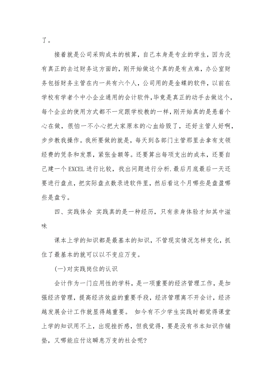 大学生暑假社会实践报告精选（可编辑）_第3页