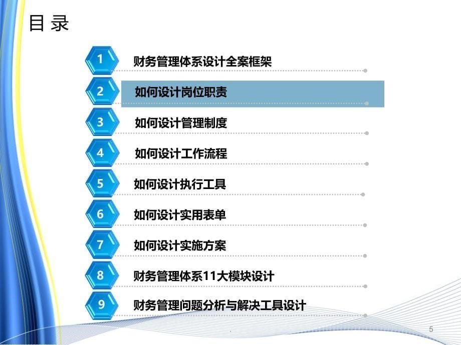 《财务管理体系及建设方案》PPT课件_第5页