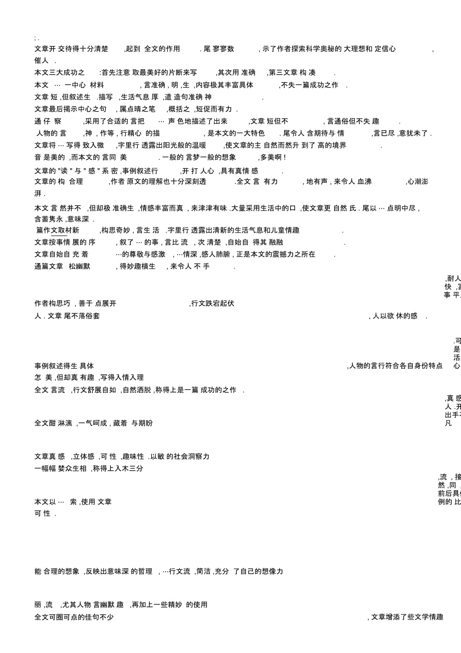 作文评语大全(3)_第4页