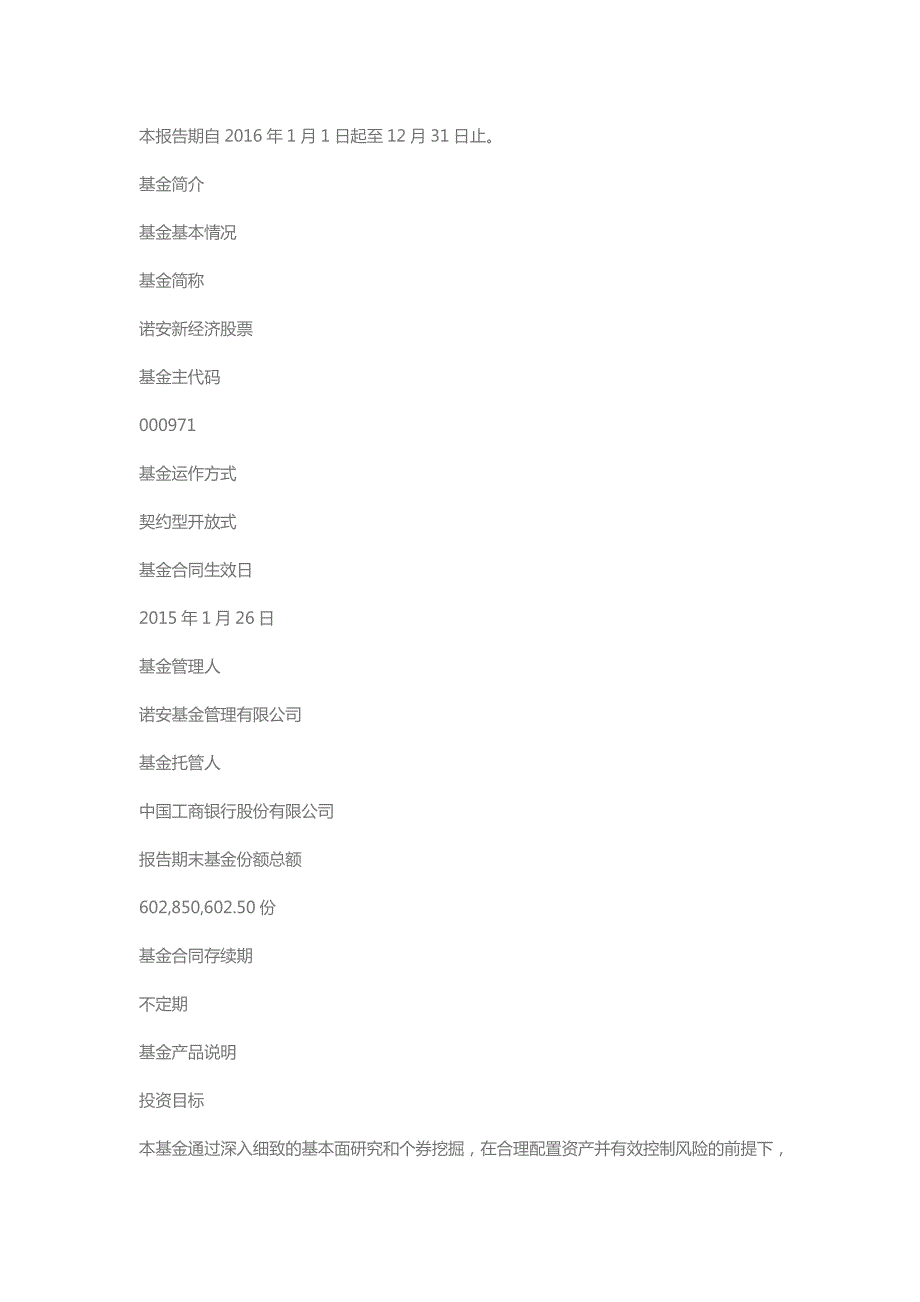 诺安新经济证券投资基金年度总结报告_第2页