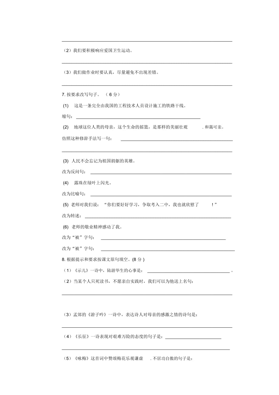 河北省小学语文毕业生模拟水平测试题_第3页