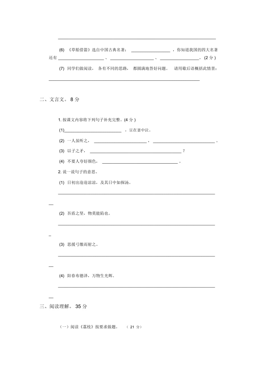 河北省小学语文毕业生模拟水平测试题_第4页