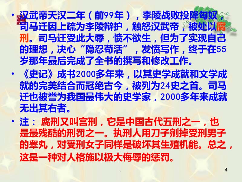 《陈涉世家》教学PPT课件_第4页