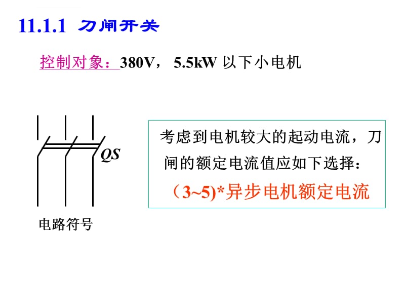 电工（继电器接触器控制）ppt课件_第4页