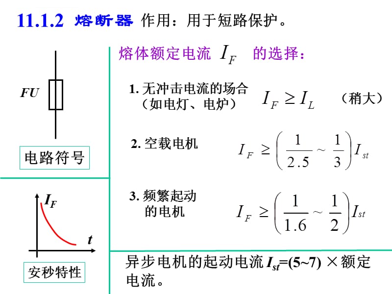 电工（继电器接触器控制）ppt课件_第5页