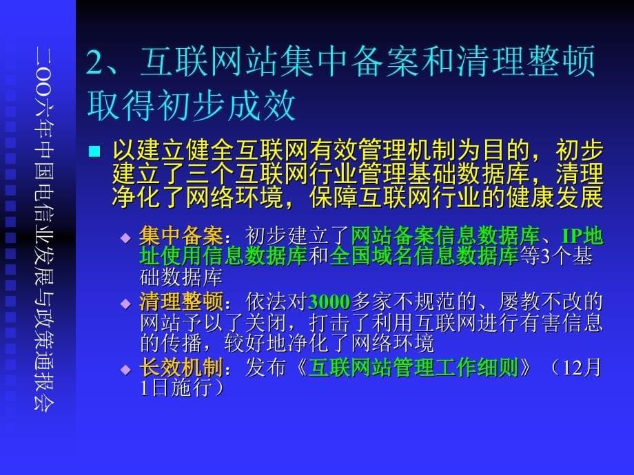 二OO六年中国电信业发展与政策通报会_第5页