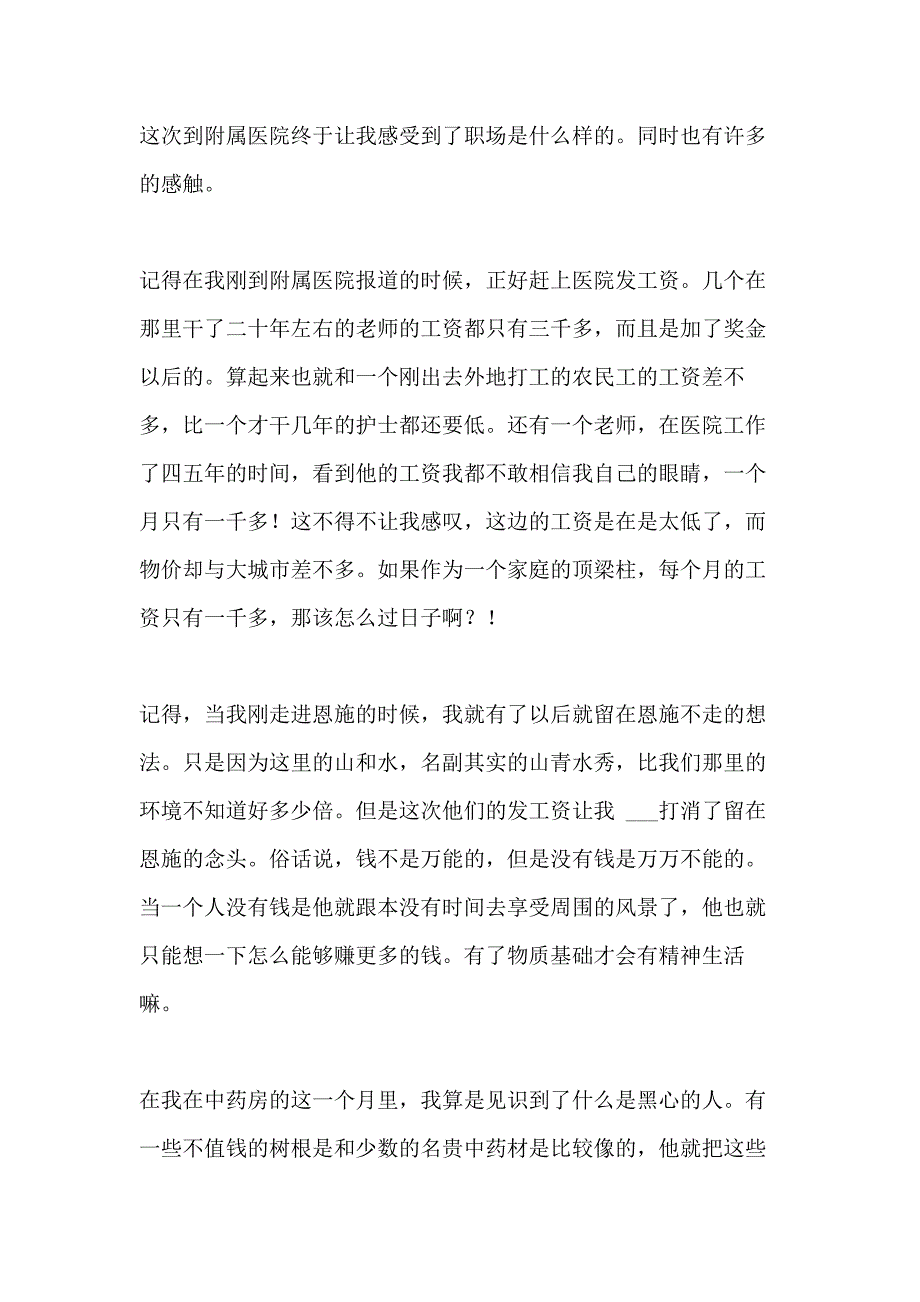 个人的社会实践总结_第2页