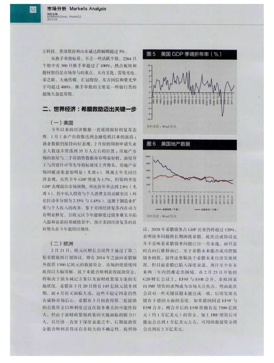 赚钱效应渐显++上涨趋势不变——证券市场回顾与展望_第4页