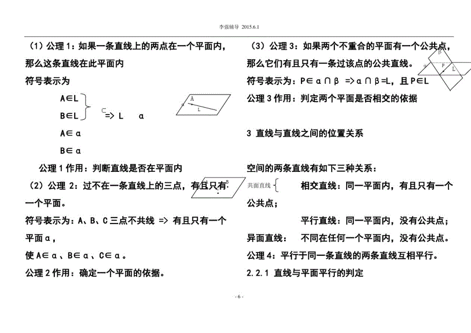 2020年高二数学知识点总结大全_第2页