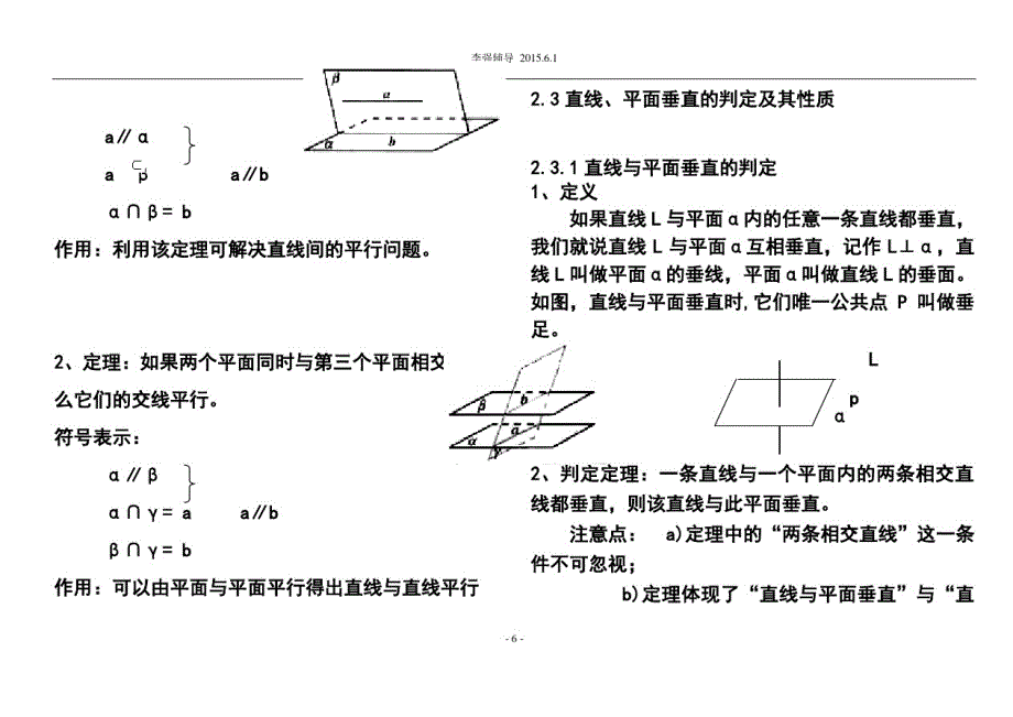 2020年高二数学知识点总结大全_第4页