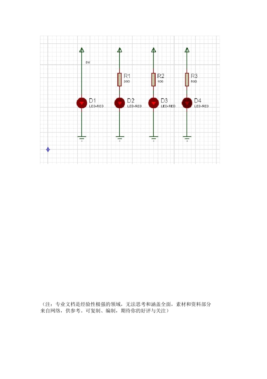 流水灯程序简单又详细_第3页