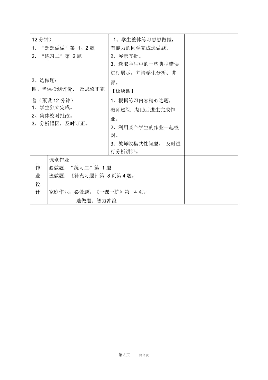 苏教版四年级上册数学教案三位数除以两位数的笔算(不要调商)教学设计_第3页