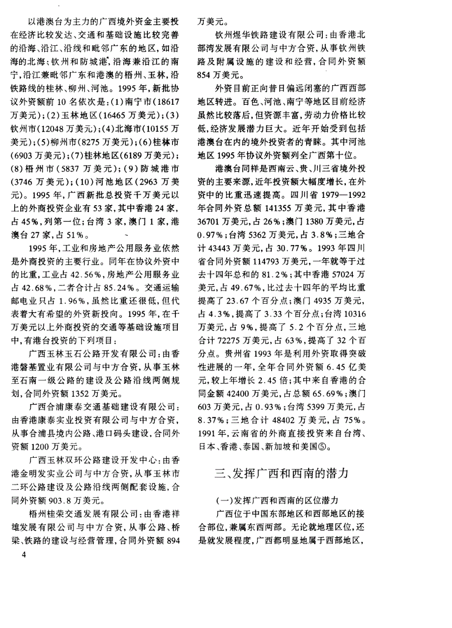 走向新的繁荣─—广西西南与港澳台经贸关系展望_第4页