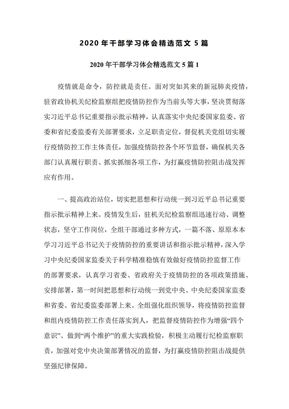 2020年干部学习体会精选范文5篇_第1页