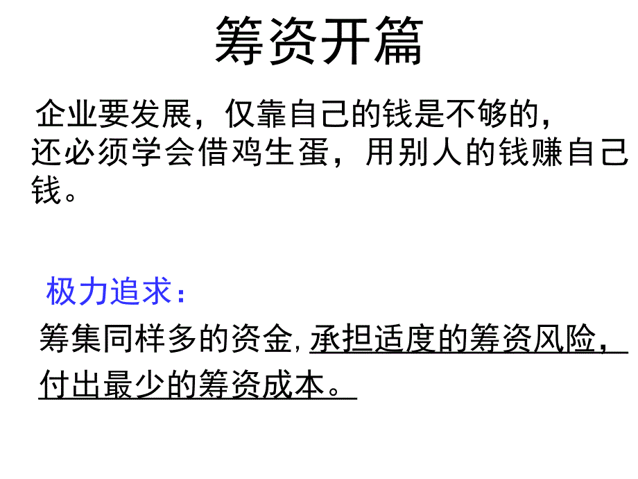 第5章长期筹资方式ppt课件_第3页